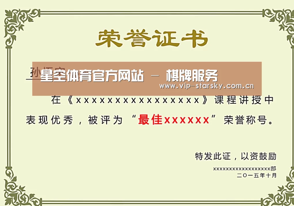 荣誉证书一
