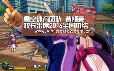 星空体育团队_曹福亮校长出席2016全国木结构产业发展高峰论坛(图1) 星空体育app