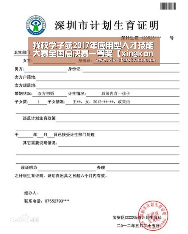 我校学子获2017年应用型人才技能大赛全国总决赛一等奖【xingkong】(图2) 星空体育app