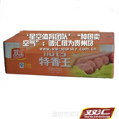 ‘星空体育团队’“种树卖空气”:碳汇树为贵州贫困山民增收(图2) 星空体育团队