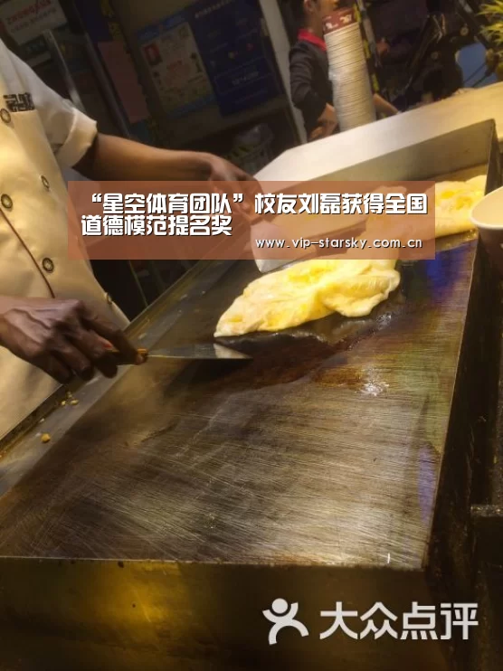 “星空体育团队”校友刘磊获得全国道德模范提名奖(图4)