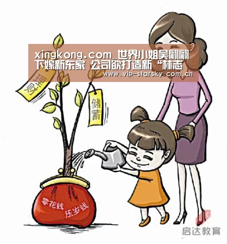 xingkong.com_世界小姐吴翩翩下嫁新东家 公司欲打造新“林志玲”(图1)