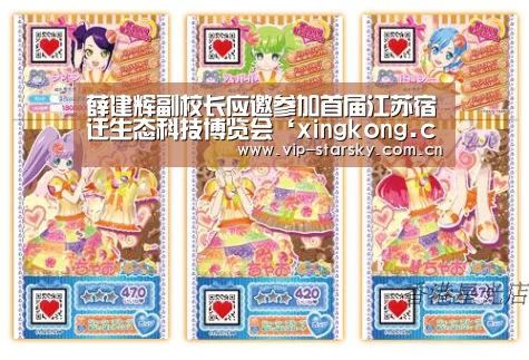 薛建辉副校长应邀参加首届江苏宿迁生态科技博览会‘xingkong.com’(图1) 星空体育app