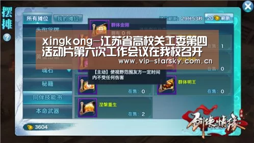 xingkong-江苏省高校关工委第四活动片第六次工作会议在我校召开(图1) 星空体育app