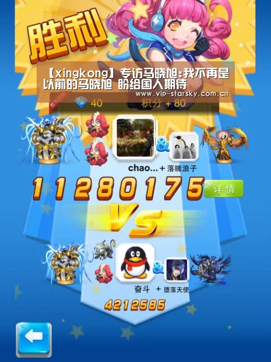 【xingkong】专访马晓旭:我不再是以前的马晓旭 盼给国人期待(图2) 星空体育团队