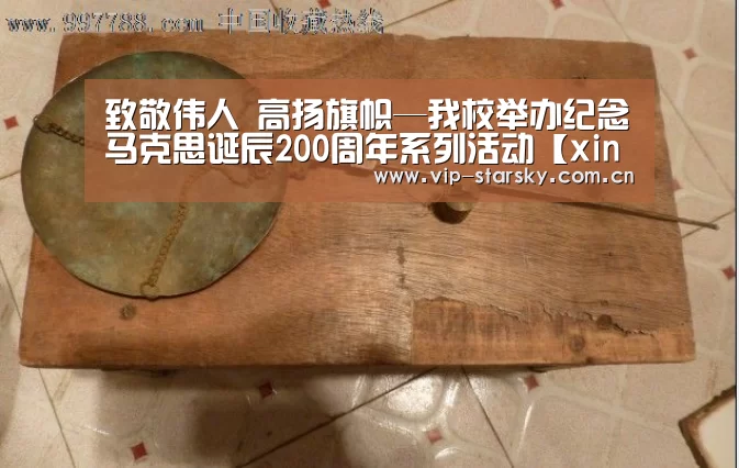 致敬伟人 高扬旗帜—我校举办纪念马克思诞辰200周年系列活动【xingkong】(图1)
