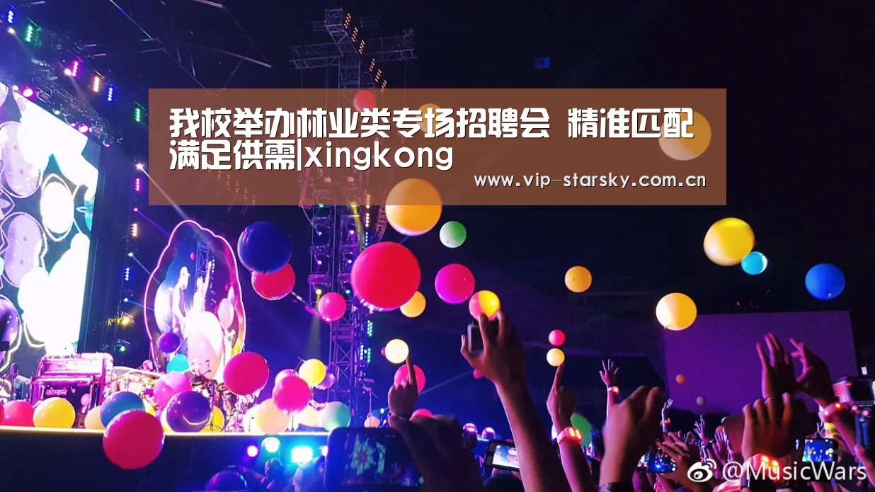 我校举办林业类专场招聘会 精准匹配满足供需|xingkong(图1) 我校举办林业类专场招聘会 精准匹配满足供需|xingkong(图1)